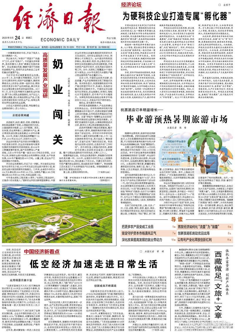 低空经济加速走进日常生活