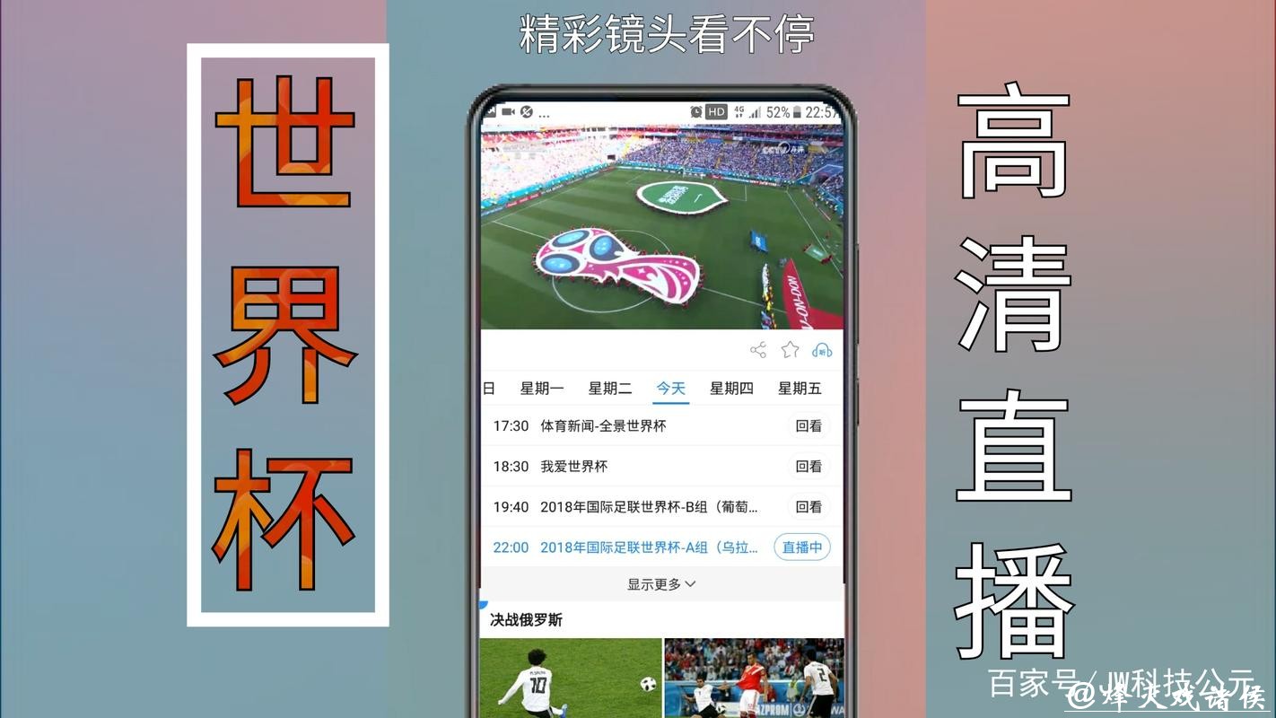2023世界杯专用直播软件下载推荐